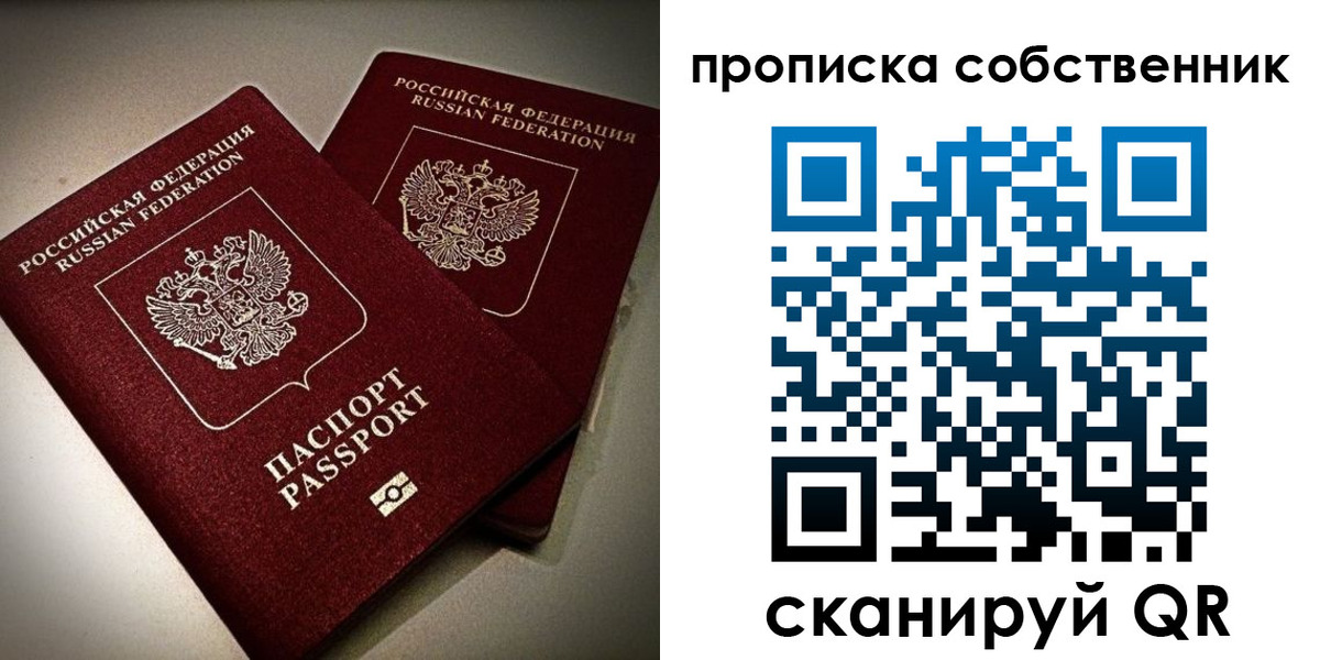 прописка в квартире в Амурской области