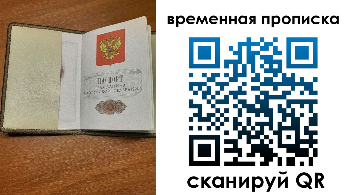 временная регистрация для школы в Амурской области
