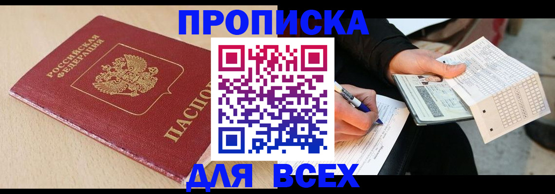 где прописаться в Амурской области