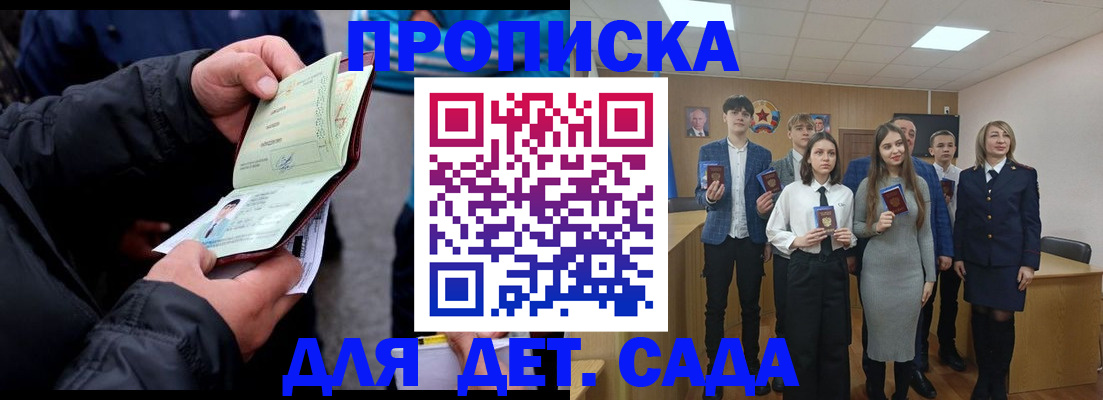 прописка законно в Амурской области