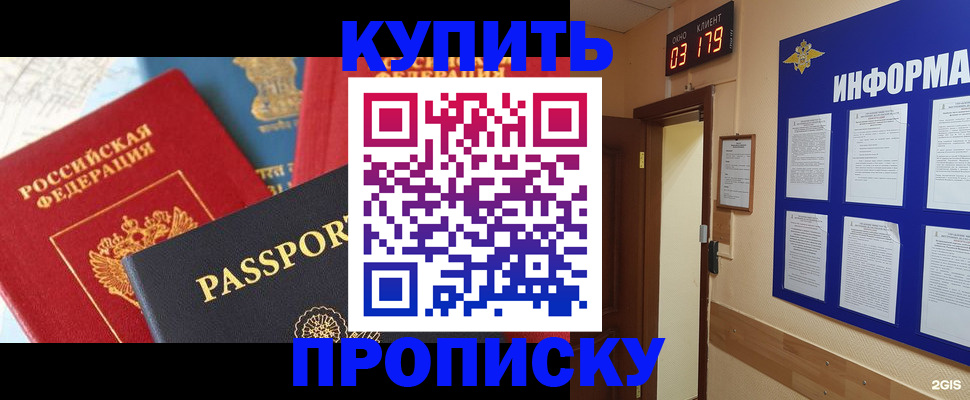 прописка ребенка в Амурской области