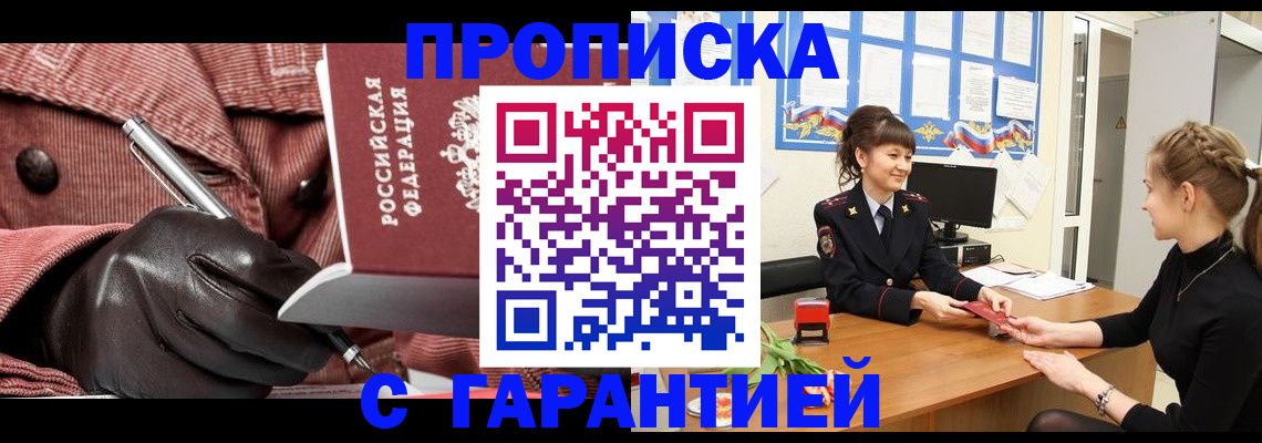 временная регистрация гарантия в Амурской области